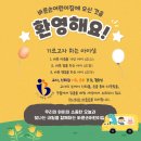 바른손 어린이집(어린이집) 이미지