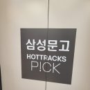 동탄 지역화폐 가능한 서점, 동탄 삼성 문고 후기
