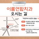 이룸연합치과의원 이미지