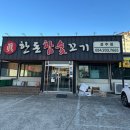 한돈참숯꼬기 | 내돈내산 경북 성주읍 또간집! 돼지고기 맛집 한돈참숯꼬기