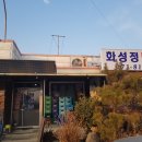 화성정민물횟집 이미지