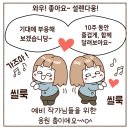 인스타툰 만들기 이미지