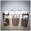 리치푸드 - 창원시 의창구 | 맛있는 프로틴 추천 함소아 쿵푸팬더 프로틴 리치초코맛 후기