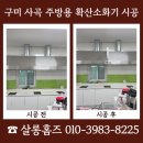 세븐일레븐구미사곡대로점 | 구미 사곡 주방용 확산소화기 시공 업체 비용 문의