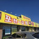 데일리 포천 갈비