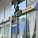 반려동물 수제간식 태식당 이미지