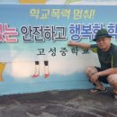 고성중학교 이미지