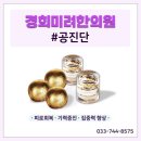 경희미려한의원 이미지