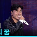 코요태 - 우리의 꿈 │ 월간 더 스테이지 이미지