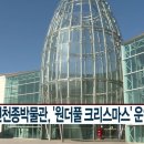 진천종박물관 이미지