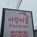 제주공항숙소 사랑터울펜션 너무 좋았던 후기