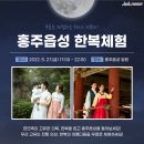 홍주한복