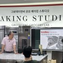 대화이엔씨(주) | 제과 창업 준비생 필독 프렌치 디저트 세미나 후기