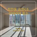 GS금정아파트 경로당 | 장전동 금정GS아파트 인테리어청소 금정구청소업체 청소 후기