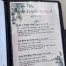 광주문제성두피 스무하루스켈프 후기