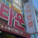 [삽교 맛집] 호떡인생 후기