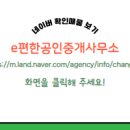 e-편한공인중개사무소 이미지