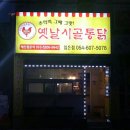 옛날시골통닭임은점 네이버블로그