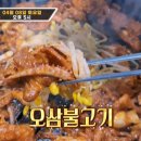 원조옛날불고기