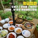 도봉-도봉-서울도봉-2339 | [서울 우이동맛집/도봉구맛집] 쌈밥이 맛있는 황금정원