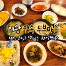 전통두부마을 이미지