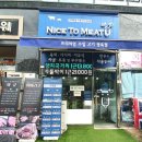 나이스정육점