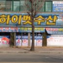 하이벳 수산 네이버블로그