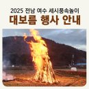 잊혀진 마을 굿찾기 <쥔쥔문여소> 이미지