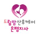 드림맘산후케어 이미지
