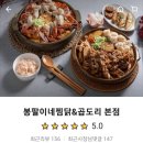 봉팔이네찜닭 - 창원시 의창구 창이대로99번길 11 | 봉팔이네찜닭