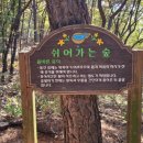 산골어린이공원 이미지