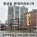 땅조아공인중개사사무소 | 땅조아:1-309]창녕아파트 창녕읍현대맨션 창녕1차현대아파트