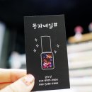 똥자네일