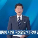 순식간에 사라졌던 KBS &#39;윤 대통령 담화&#39; 기사, 대통령실 요청 논란 이미지