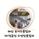 태안 키즈풀빌라 정글짐 수영장펜션 안면도유키즈풀빌라