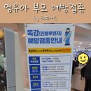 동래구 장애인협회 | 부산 독감주사 병원 동래 한국건겅관리협회 후기(비용, 주차 등)
