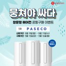 파세코 창문형 에어컨 PWA-3200WE 39.9만원에 사는 방법~^^ [종료] 이미지