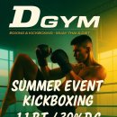 광주 킥복싱 금호디짐 이미지