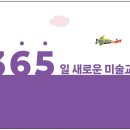 미술의모험학원 네이버블로그