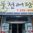 풍천어탕 이미지