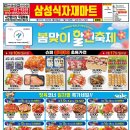 삼성식자재마트 이미지