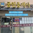 연남동공인중개사사무소 이미지