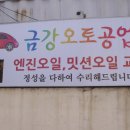 금강오토밋션