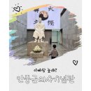 안중근의사기념관 | 남산 안중근의사기념관 아이와 방문 후기｜전시실 관람부터 아이 반응까지