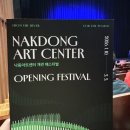 주암다목적회관 앞 | 부산 낙동아트센터 앙상블극장 공연 관람 후기