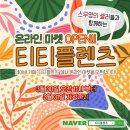 플랜트플래닛 | [🌱] 플랜트플래닛 올풀님 이벤트 당첨후기 @티티플렌츠