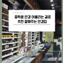 안산 안경 추천 맑은눈안경원 월피점ㅣ학생 안경 맞춘 후기