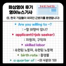 FOUR NINE 자동차연구소 | S. 한국 기업들이 외국인 근로자를 환영합니다 willing / job seeker / skilled /birth rate / a...
