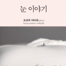 눈이야기 이미지