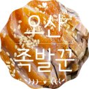 족발꾼오산대역점 이미지